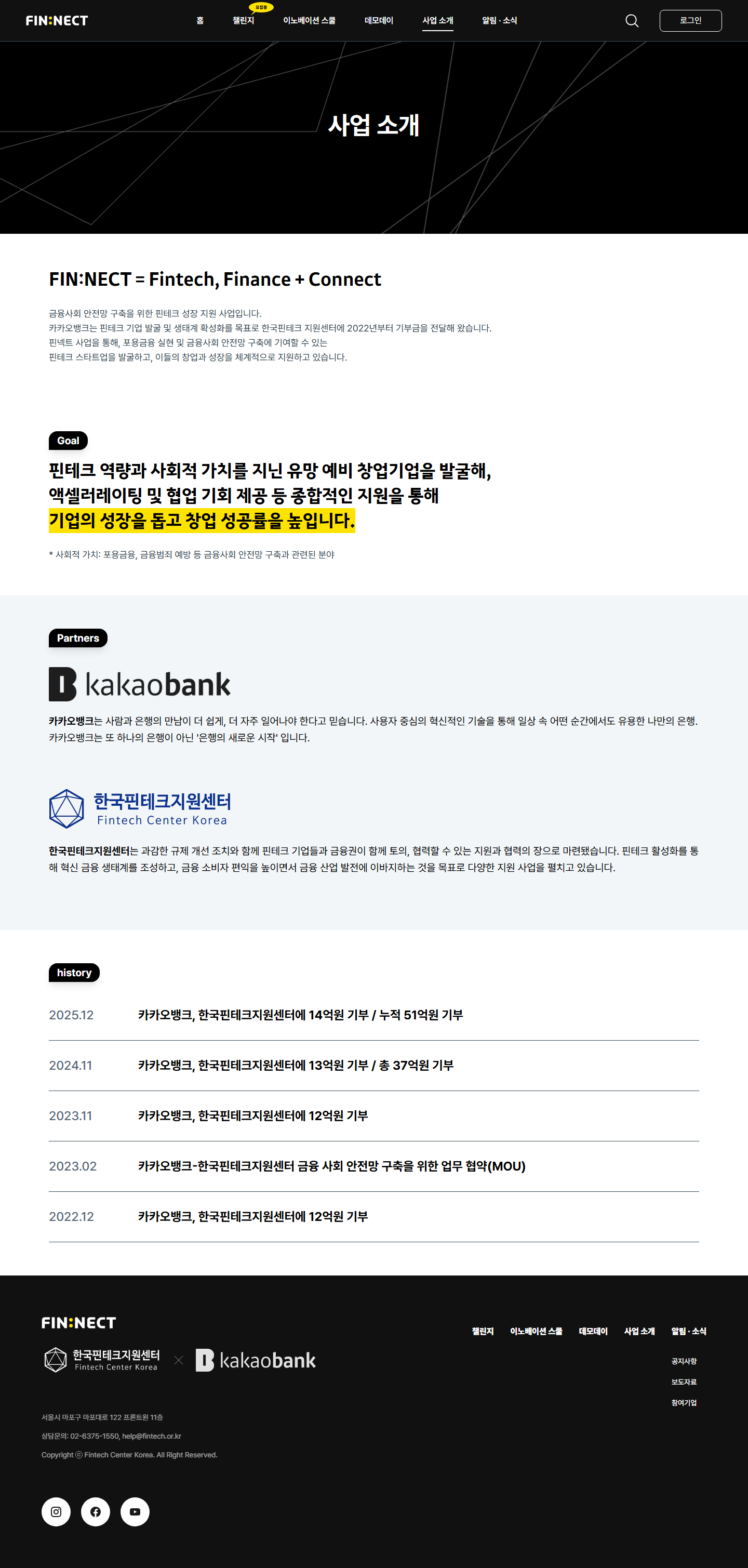 FIN:NECT 공개 사업 소개 화면