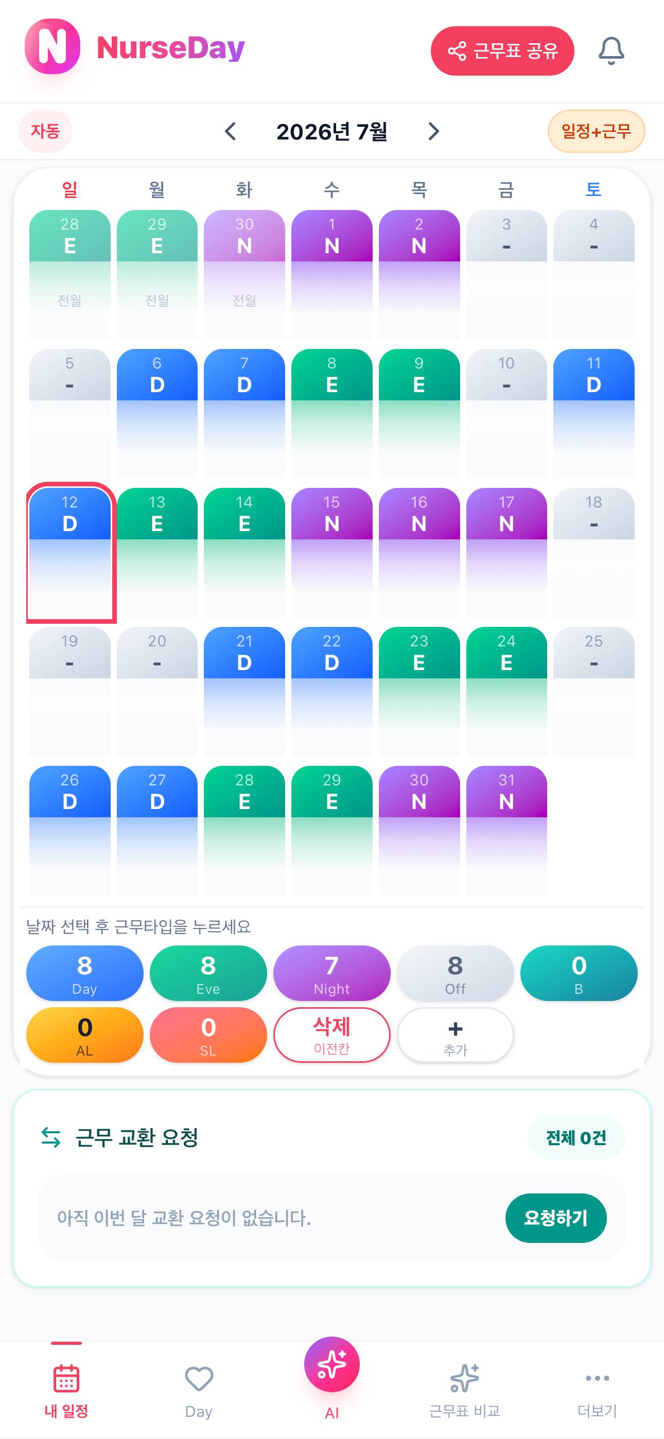 NurseDay 근무 달력, 가상 데이터 화면