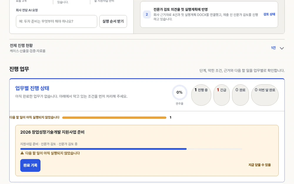기업 자료와 업무 진행을 연결하는 Dream Ventures 업무현황